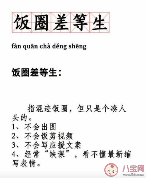 饭圈才能get到的梗是什么 有哪些梗是饭圈才能get到的