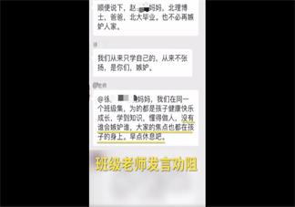 小学家长群聊喝酒遭女家长怼是怎么回事 小学家长群聊喝酒遭女家长怼具体情况