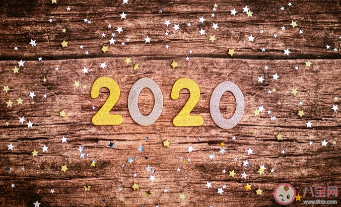 2020跨年夜发什么朋友圈好 2020跨年夜经典心情说说大全