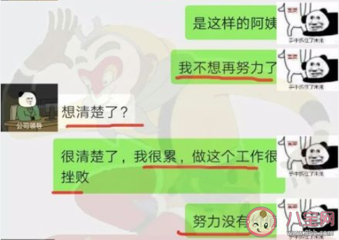 阿姨我不想努力了是什么意思 阿姨我不想努力了梗的出处是什么