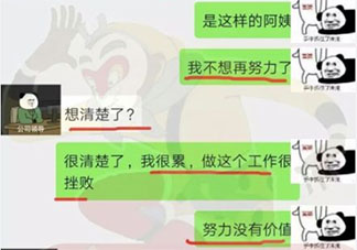 阿姨我不想努力了是什么意思 阿姨我不想努力了梗的出处是什么