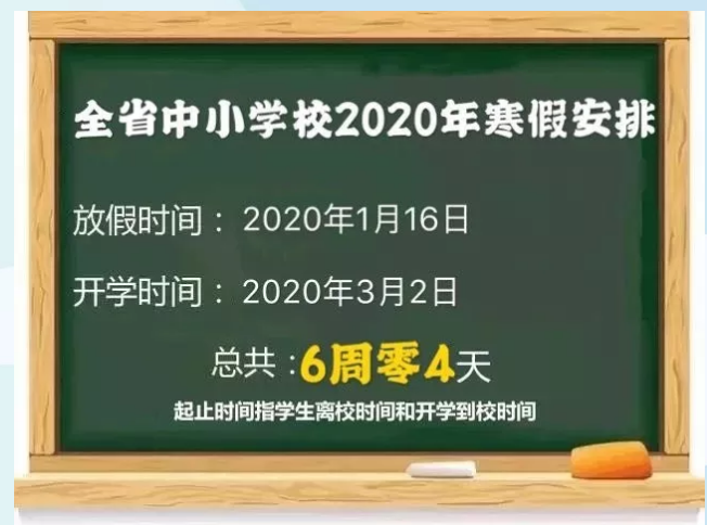 2019中小学寒假放假通知 中小学寒假放假安排一览