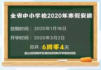 2019中小学寒假放假通知 中小学寒假放假安排一览