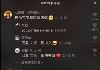 you ping lun six six six是什么意思 you ping lun six six six梗的出处是什么