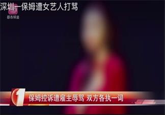 打保姆的姓曹女艺人是谁 保姆哭诉遭女艺人打骂是怎么回事