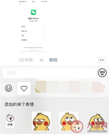 微信朋友圈评论怎么发表情包 微信朋友圈评论发表情包的方法