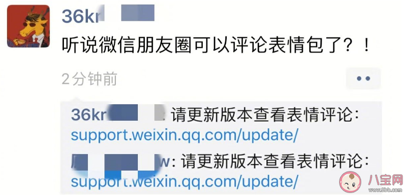 微信朋友圈评论怎么发表情包 微信朋友圈评论发表情包的方法