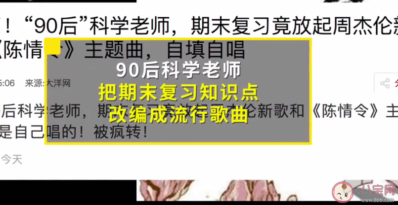 老师把期末考点编成流行歌曲是怎么回事 老师把期末考点编成什么歌了