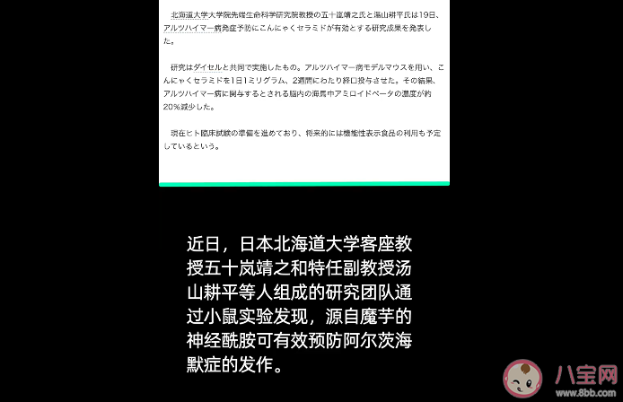 魔芋能预防阿尔茨海默病是真的吗 魔芋能预防阿尔茨海默病什么原理