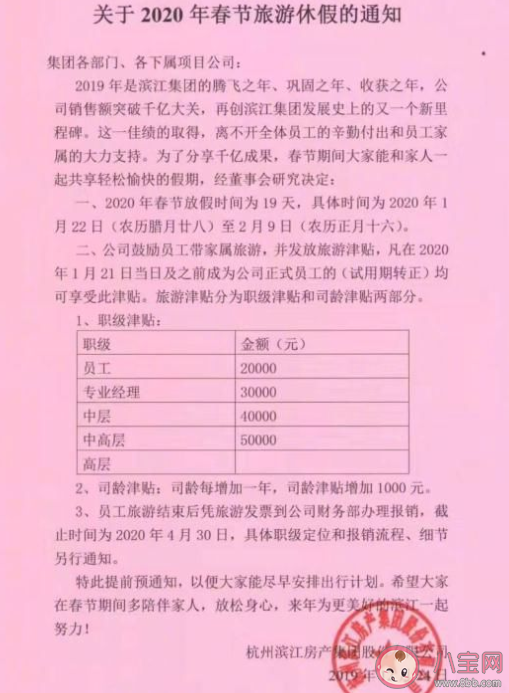 土豪公司春节放假19天是真的吗 春节假期怎么过