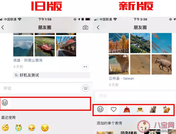 微信朋友圈评论为什么不能发表情包了 微信评论区不能发图片了是怎么回事