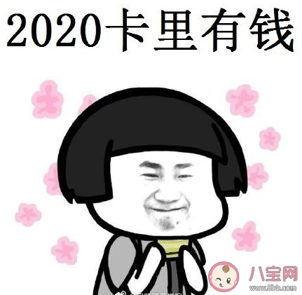 2020请对我好点图片说说 2020朋友圈新年心愿说说大全