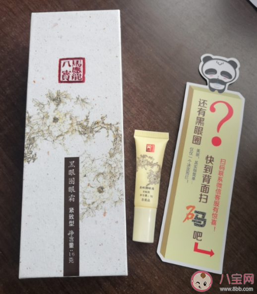 马应龙|马应龙眼霜怎么样 马应龙八宝小黄管眼霜试用测评