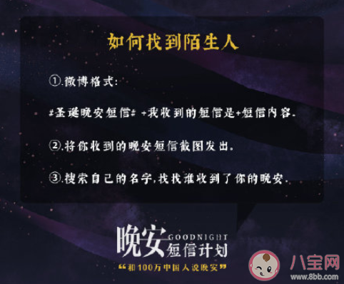 跨年晚安短信计划|2019跨年晚安短信计划怎么参加 如何找到发送晚安短信的人