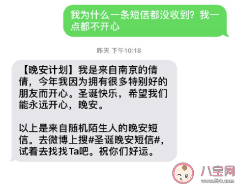 跨年晚安短信计划|2019跨年晚安短信计划怎么参加 如何找到发送晚安短信的人