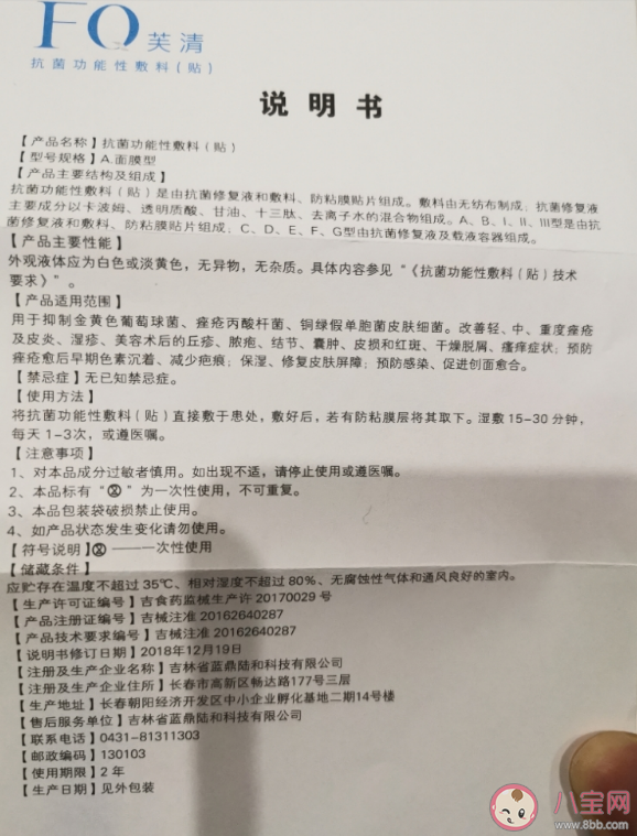 芙清祛痘敏感修复面膜好用吗 芙清祛痘敏感修复面膜有祛痘的效果吗