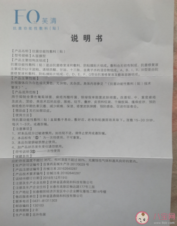 芙清祛痘敏感修复面膜祛痘效果明显吗 芙清祛痘敏感修复面膜使用感受