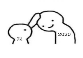 再见2019你好2020精美说说短句  2020你好励志正正能量文案