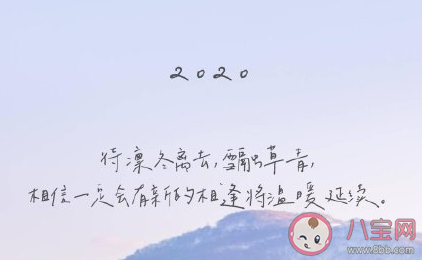 2020跨年|2020跨年经典句子 迎接跨年的唯美说说