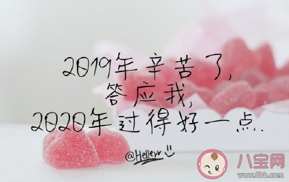 2020|2020致自己的朋友圈说说 2020致自己励志句子