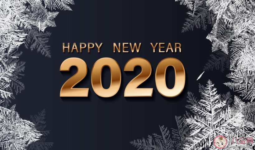 告别2019年|最新告别2019年迎接2020年的语句说说 告别2019展望2020的语录精选