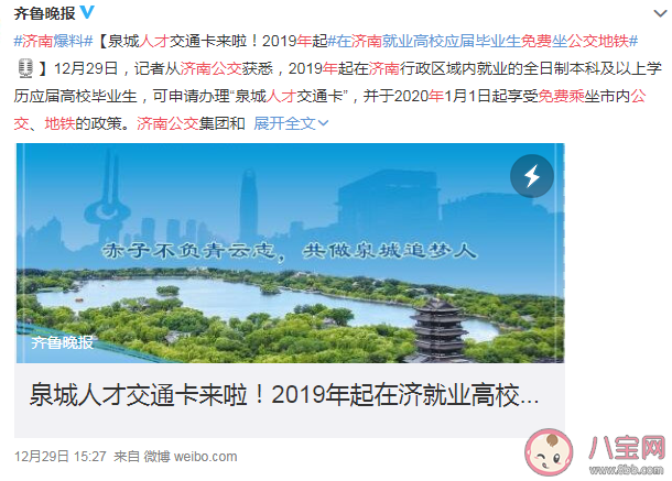 济南人才|济南人才乘公交地铁3年免费是真的吗 为什么公交地铁3年免费