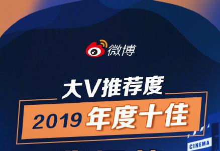 2019年度十佳电影有哪些 2019年度十佳电影榜单