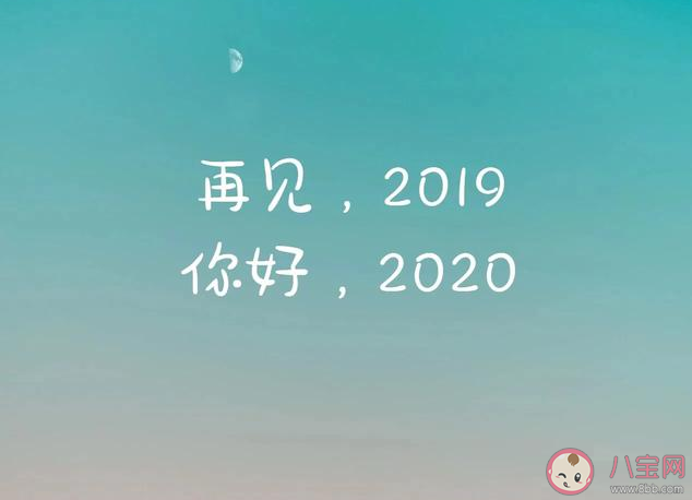 2020心愿句子 2020心愿图片说说