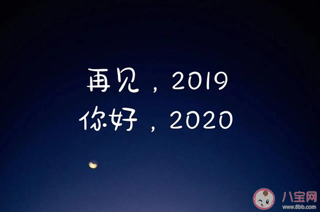 2020心愿句子 2020心愿图片说说