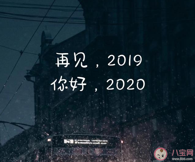 2020心愿句子 2020心愿图片说说