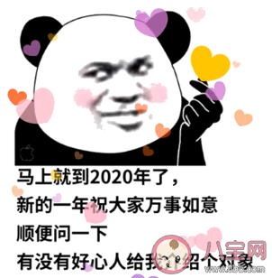 2020年跨年表情包无水印 2020跨年表情包分享