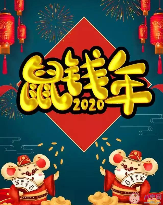 2020鼠年祝福语大全说说带图 鼠年微信朋友圈祝福语句子