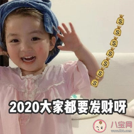 2020年跨年表情包无水印 2020跨年表情包分享