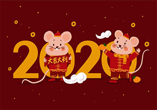 2020鼠年本命年发朋友圈 2020年本命年给自己的祝福语