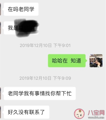 不联系的老同学突然发在吗 老同学突然发消息过来是为什么