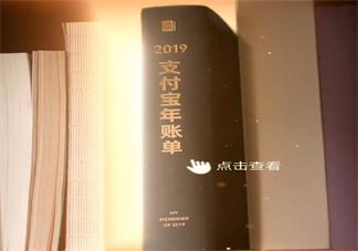 支付宝账单在哪里 怎么查看支付宝2019一年的账单