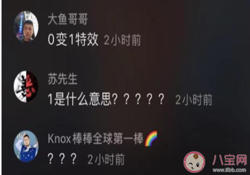 特别的1是什么梗 特别的1梗的出处是什么