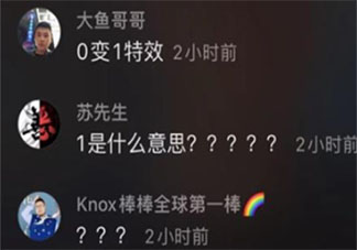 特别的1是什么梗 特别的1梗的出处是什么