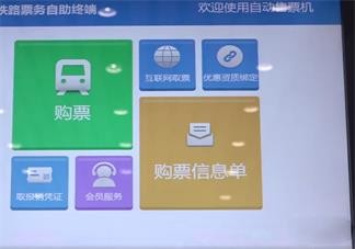 取票机打印车票是购票信息单是怎么回事 电子信息单能不能代替报销凭证 ​
