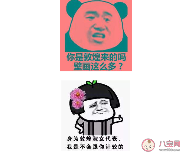 敦煌人是什么梗 敦煌人梗的出处是什么