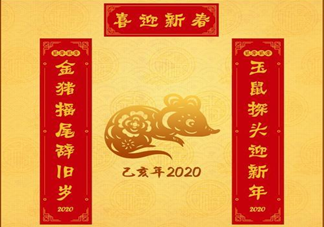 2020鼠年春联七言对联大全 鼠年春节对联集锦