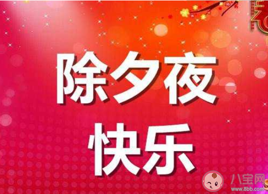 2020大年三十团年夜文案朋友圈句子 大年三十团年夜的暖心文案说说