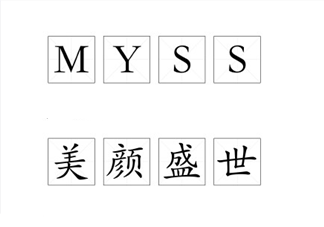 绝代双骄myss是什么意思什么梗 myss多重含义介绍