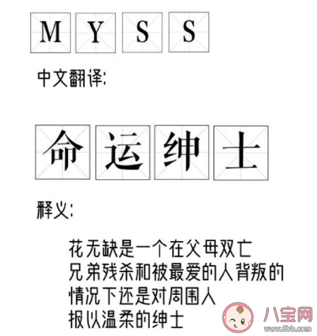 绝代双骄myss是什么梗 绝代双骄myss梗的出处是什么