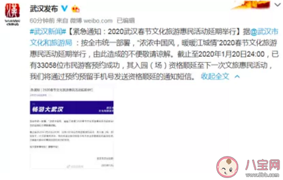 武汉2020春节文旅惠民活动取消是怎么回事 武汉春节文旅惠民活动延期到什么时候