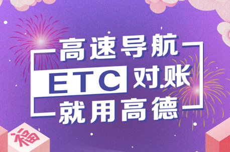 ETC收费|ETC收费怎么对账 ETC对账助手设置方法