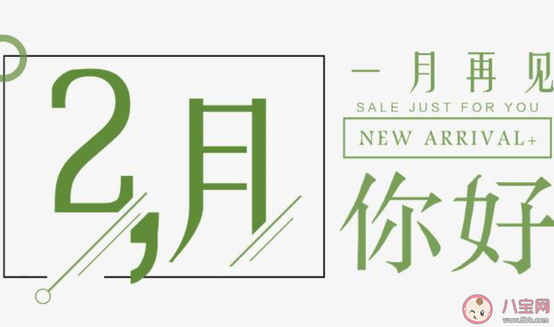 2020一月再见二月你好的唯美文案句子  一月再见二月你好朋友圈说说大全