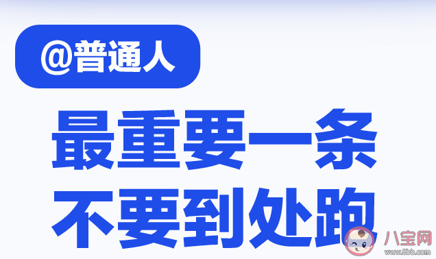 返程|返程后如何做好个人防护 2020春运返程后怎么预防新型肺炎