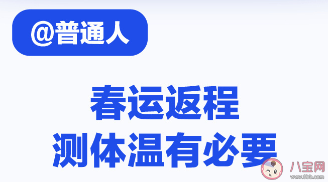 返程|返程后如何做好个人防护 2020春运返程后怎么预防新型肺炎