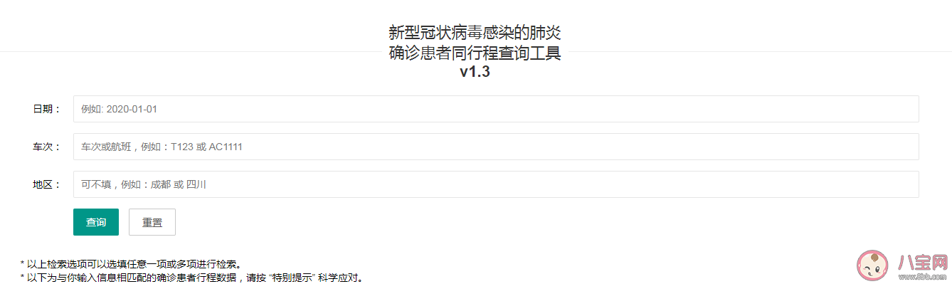 查询新型肺炎患者同程网站 怎么查询自己同程有没有感染新型冠状病毒肺炎